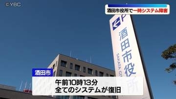 酒田市役所でシステム障害　一時証明書発行などができない状態に　現在はすべて復旧