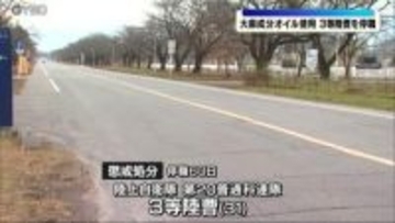 陸自隊員が大麻成分オイル使用で停職60日処分 神町駐屯地の31歳3等陸曹 薬物検査で発覚