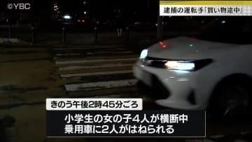 「買い物に行く途中だった」乗用車で小学生をはねてけがさせた疑いで逮捕の男　山形・米沢市