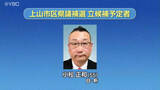 「前職の衆院選出馬に伴い実施の山形県上山市区県議補選　立候補表明は新人1人のみで無投票の公算」の画像1