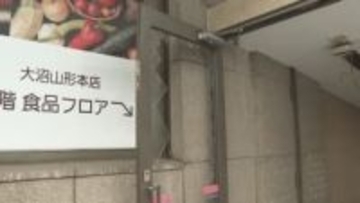 旧大沼山形本店でガラス戸破損が発見 　公社が撤去と被害届提出 侵入の可能性も