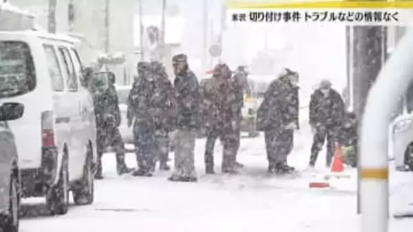 トラブルの相談や現場周辺で不審者の目撃情報など無く　山形県米沢市で男性が切り付けられる事件