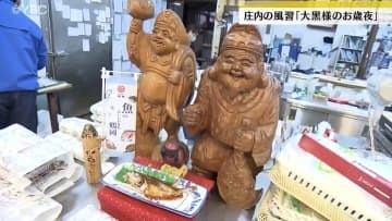 不漁の中でも…子孫繁栄の願い込め「ハタハタ田楽」づくり　山形県庄内地方の風習「大黒様のお歳夜」