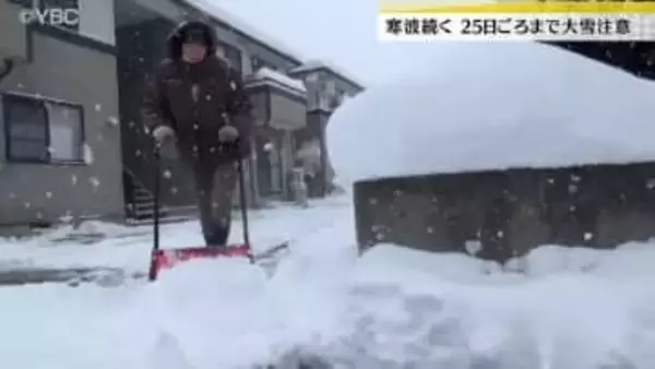 寒波続く・・・山形県内は22日も各地で雪　住民らが雪かきに追われる　25日まで大雪となる所がある見込み