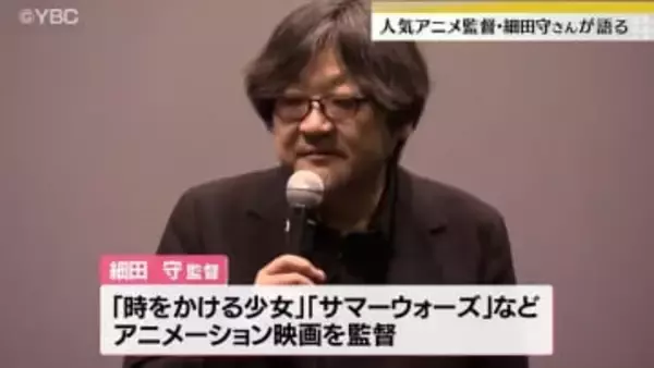 人気アニメ監督・細田守さんが舞台あいさつ　作品への思いや山形への印象を語る　山形市