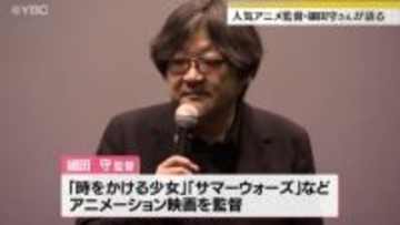 人気アニメ監督・細田守さんが舞台あいさつ　作品への思いや山形への印象を語る　山形市