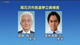 「任期満了に伴う尾花沢市長選挙が告示　2期目を目指す現職と新人の合わせて2人が立候補を届け出　山形県尾花沢市」の画像1