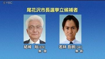 任期満了に伴う尾花沢市長選挙が告示　2期目を目指す現職と新人の合わせて2人が立候補を届け出　山形県尾花沢市