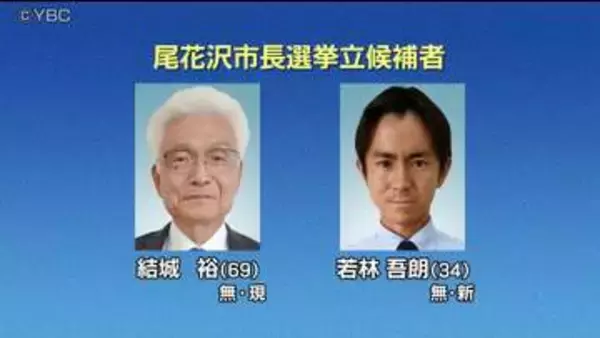 任期満了に伴う尾花沢市長選挙が告示　2期目を目指す現職と新人の合わせて2人が立候補を届け出　山形県尾花沢市