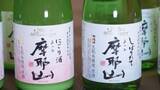 「鶴岡市温海地区で地元産はえぬきを使った日本酒摩耶山の新酒披露　数量限定の原酒とにごり酒を試飲」の画像1