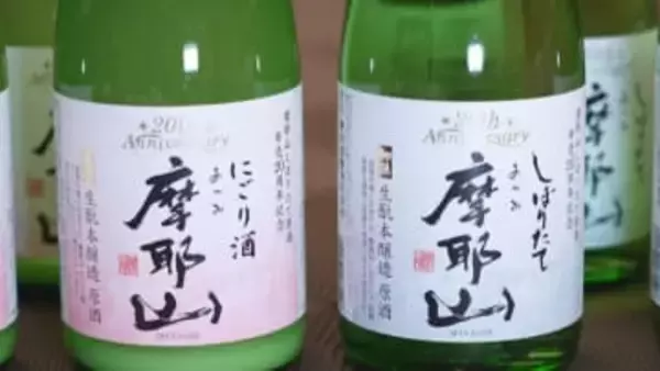 鶴岡市温海地区で地元産はえぬきを使った日本酒摩耶山の新酒披露　数量限定の原酒とにごり酒を試飲