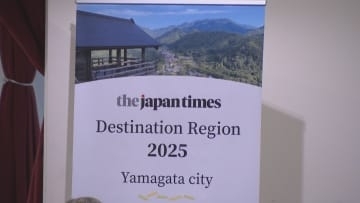 ジャパンタイムズ「世界に紹介したい自治体」に山形市選出　映画祭や地下水熱源の取り組み評価