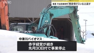 山形県飯豊町の不法投棄事件で逮捕された男「警察から捜査受けている」と町に話していたことが判明