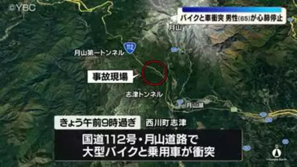 大型バイクと乗用車が衝突、65歳の男性が心肺停止（山形県・国道112号の月山道路）