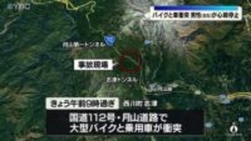 大型バイクと乗用車が衝突、65歳の男性が心肺停止（山形県・国道112号の月山道路）