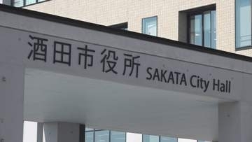 物価高と円安に対応 酒田市が全事業者へ一律5万円支給へ 売上規模問わず約3200件対象