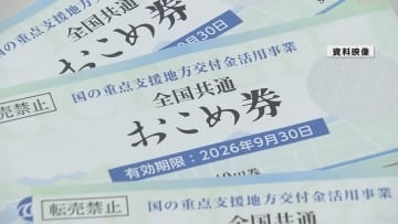 物価高騰受け山形市が住民税非課税世帯に「おこめ券」配布へ　水道基本料金免除など追加支援も