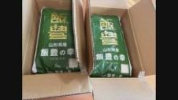 飯豊町のふるさと納税返礼品のコメ誤配送　町が職員を派遣し委託業者を調査へ