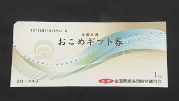 長井市「おこめ券」配布　補正予算案可決　一人当たり3080円分　1月中に届くよう準備