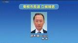 「現職の死去に伴う市長選挙　新人で前副市長の鈴木氏が無投票で初当選　山形県東根市」の画像1