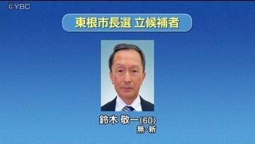 現職の死去に伴う市長選挙　新人で前副市長の鈴木氏が無投票で初当選　山形県東根市