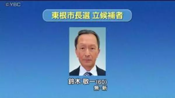 現職の死去に伴う市長選挙　新人で前副市長の鈴木氏が無投票で初当選　山形県東根市