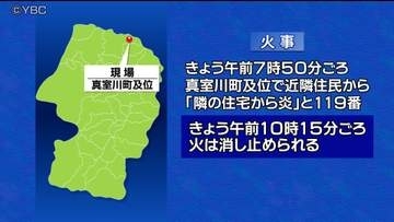 町役場近くの住宅で火事　けが人なし　山形県真室川町