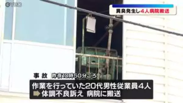 メッキ加工工場で異臭騒ぎ　20代の作業員の男性4人が体調不良を訴え病院に搬送　山形市