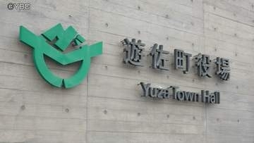 遊佐町の鳥海山麓における岩石採取　　秋田の業者が規制処分取り消し求めた民事訴訟　遊佐町が請求棄却を求める　　山形地方裁判所