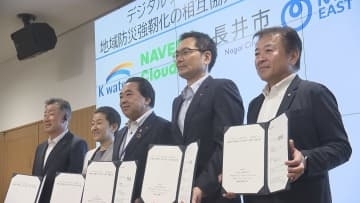 「全国でも先進的な取り組みに」　最新デジタル技術活用で防災力強化へ　山形・長井市とNTT東日本が協定