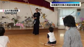 剣道の面白さを知って　幼稚園児を対象とした剣道の体験教室　山形県山形市