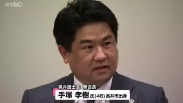 「事業承継でサポート充実を」山形県弁護士会の手塚新会長が4月の就任を前に抱負