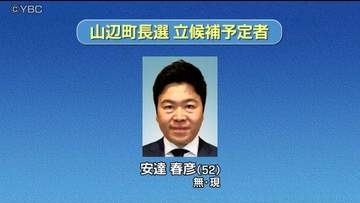 現職のみが出馬を表明　任期満了に伴う山形県山辺町の町長選挙の告示まで１か月