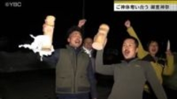 奇祭・御塞神祭　厄除け・子宝を願いご神体を激しく奪い合う　山形・寒河江市