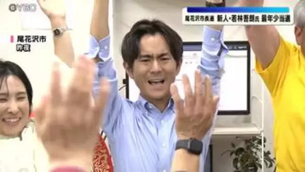尾花沢市長選で新人・若林氏が初当選、山形県内の現職市長村長として最年少