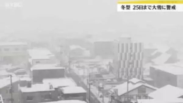 冬型の気圧配置の影響で山形県内は各地で雪続く　25日ごろまで大雪に注意・警戒を