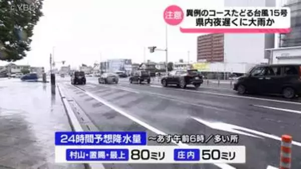 異例コースの台風15号・山形県発着空の便に欠航も