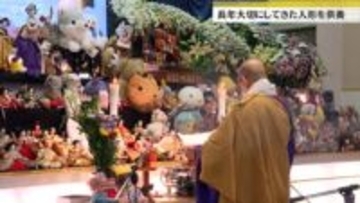 「長い間見守ってくれてありがとう」大切にしてきた人形やぬいぐるみを供養　山形
