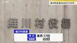 「8年ぶりの選挙戦となる公算　山形・鮭川村の村長選挙告示まで1か月　現職と新人計2人が出馬表明」の画像1
