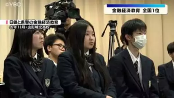 金融経済教育を受けたと認識している人の割合が全国１位に　銀行のセミナーや学校の取り組みが奏功