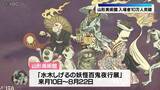 「山形美術館の入場者が9年ぶりに10万人超　昨年度実績 企画展エジプト展が集客牽引」の画像1