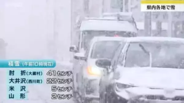 横殴りの激しい吹雪となった所も…冬型の気圧配置の影響で山形県内各地で雪　大蔵村肘折は積雪41センチ（12日午前10時時点）