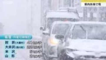 横殴りの激しい吹雪となった所も…冬型の気圧配置の影響で山形県内各地で雪　大蔵村肘折は積雪41センチ（12日午前10時時点）