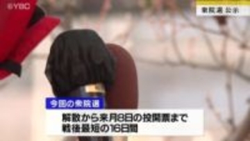衆議院議員選挙が27日に公示　山形県内３選挙区で前職と新人計10人が立候補し第一声