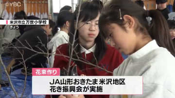 児童たちが啓翁桜で花束作りに挑戦　後日保護者にプレゼント　山形・米沢市