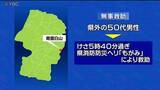 「登山中に道迷い一夜明かす50代男性 山形市南面白山で消防防災ヘリが救助 軽い脱水も命に別条なし」の画像1