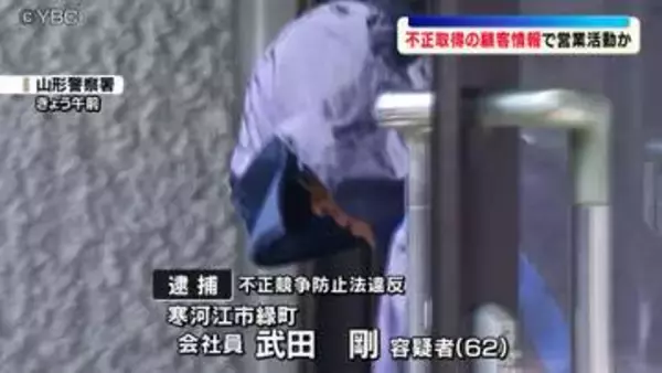 取得した顧客情報をもとに保険の営業を行ったか　損害保険会社の顧客情報を不正に取得したとして逮捕された男ら4人が送検　山形県