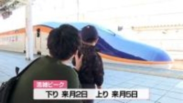 最大で12連休になる2026年のゴールデンウィーク休み　JR山形駅では混雑始まる