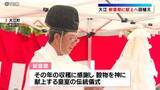 「新嘗祭に献上されるコメ　五穀豊穣を願って小学生たちが田植え　山形県大江町」の画像1