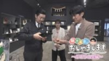 【特集】「藤井貴彦のおじゃまします」 老舗酒蔵で“奇跡の水” ワイン誕生の謎は？ 大月市・笹一酒造 山梨